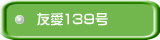 �F��139��