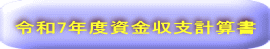 �ߘa7�N�x�������x�v�Z��
